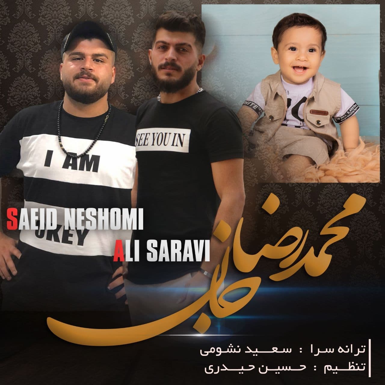 سعید نشومی و علی سراوی محمدرضا جان